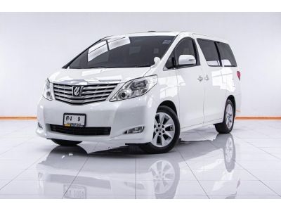 TOYOTA ALPHARD 2.4 ปี 2012 ส่งบัตรประชาชน รู้ผลพิจารณาภายใน 30 นาที